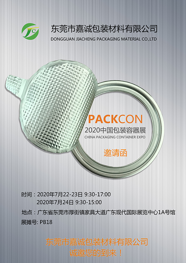 展會(huì )邀請函.jpg